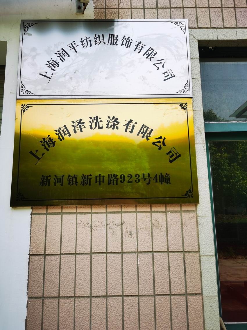 洗涤厂